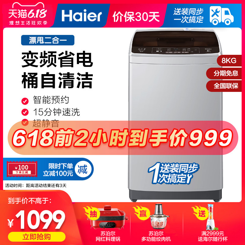 Haier海尔BZ1269新品款直驱变频波轮洗衣机全自动8kg公斤家用静音