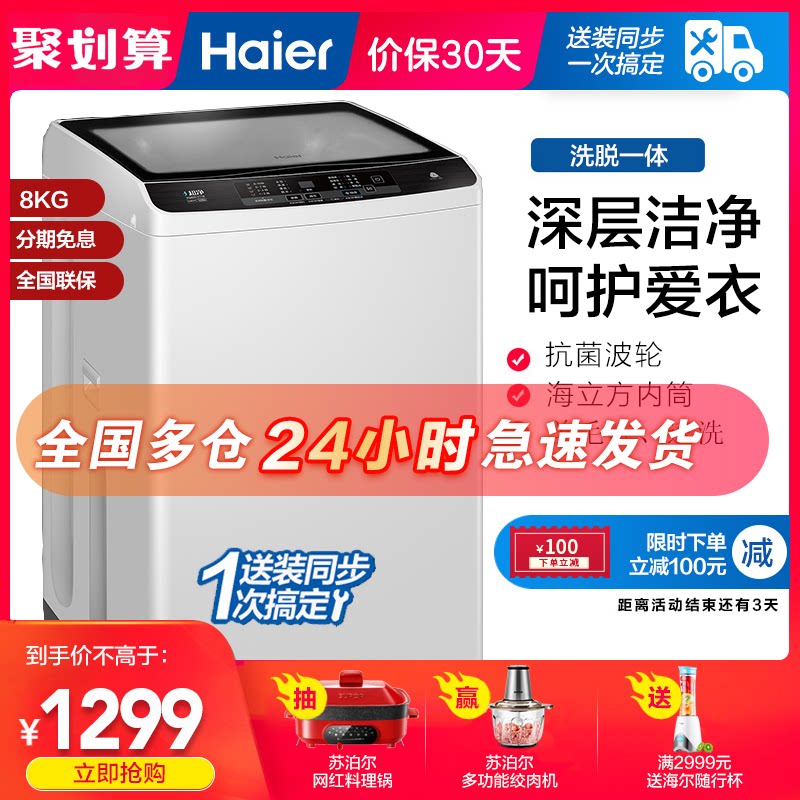 海尔波轮XQB80-Z118洗衣机全自动小型家用8kg公斤洗脱官方旗舰店