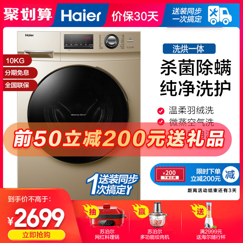 Haier海尔2020年新款静音10kg公斤洗烘一体滚筒洗衣机官方旗舰店