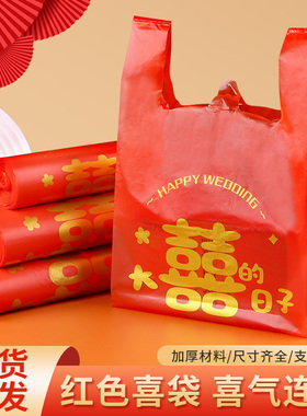 红色塑料袋结婚袋子烟酒礼品袋双喜喜事福字回礼包装袋手提袋喜袋