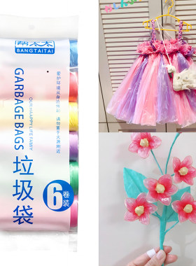 儿童节手工彩色做衣服裙子垃圾袋