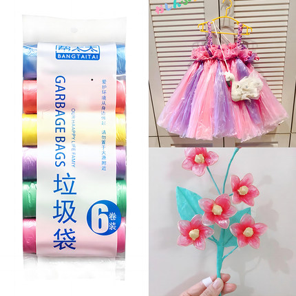 垃圾袋家用加厚儿童节公主环保手工彩色做衣服裙子塑料袋实惠装