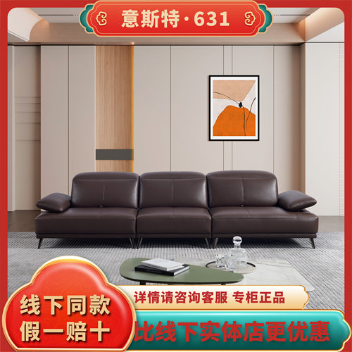 ESTELLER/意斯特631线下同款 意式真皮组合沙发 轻奢客厅沙发