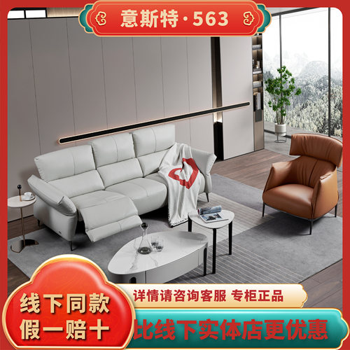 ESTELLER/意斯特563线下同款 意式真皮组合沙发 轻奢客厅沙发