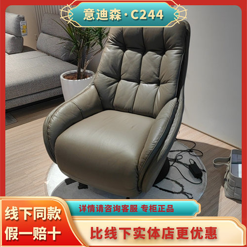 C244单椅意迪森头层牛皮