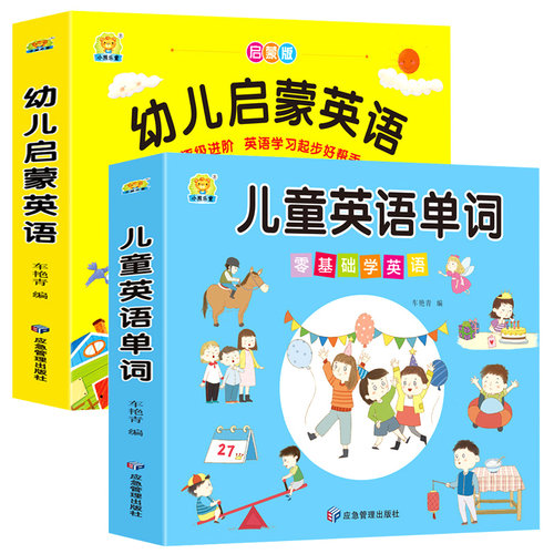 百文轩儿童英语启蒙单词书绘本
