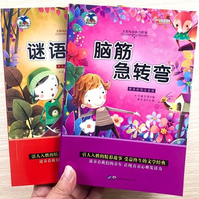 儿童脑筋急转弯小学生注音版