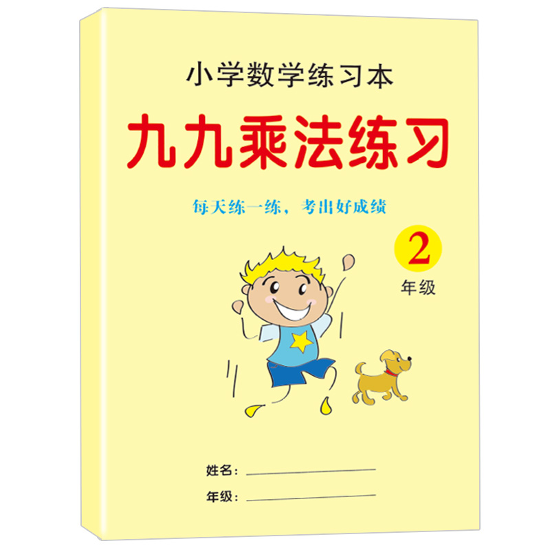 九九乘法练口诀习题数学思维训练