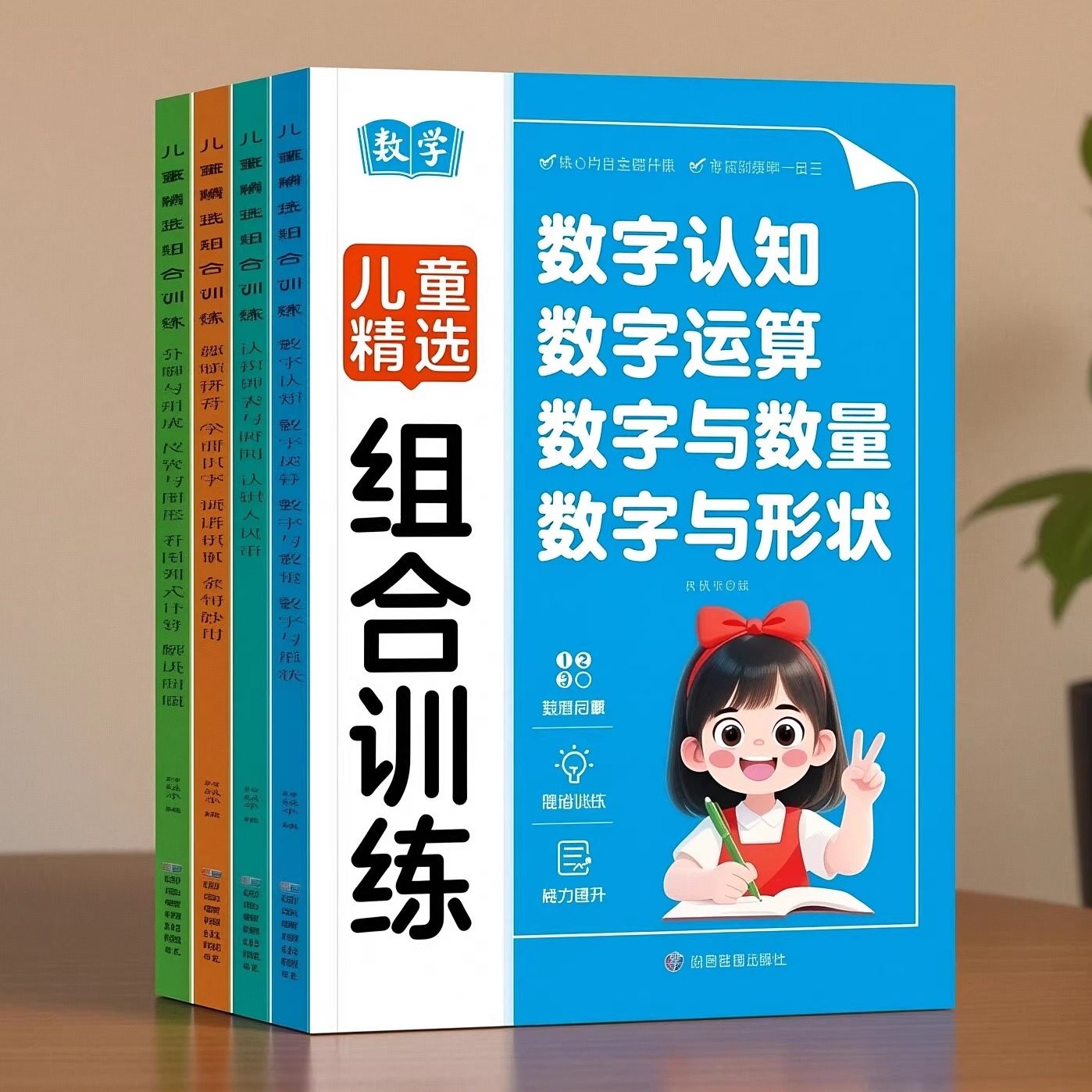 儿童语数认知启蒙益智组合作练
