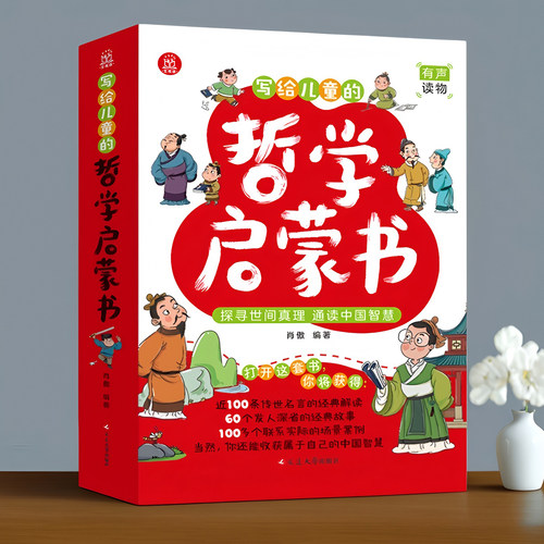 儿童哲学启蒙书绘本漫画历史故事