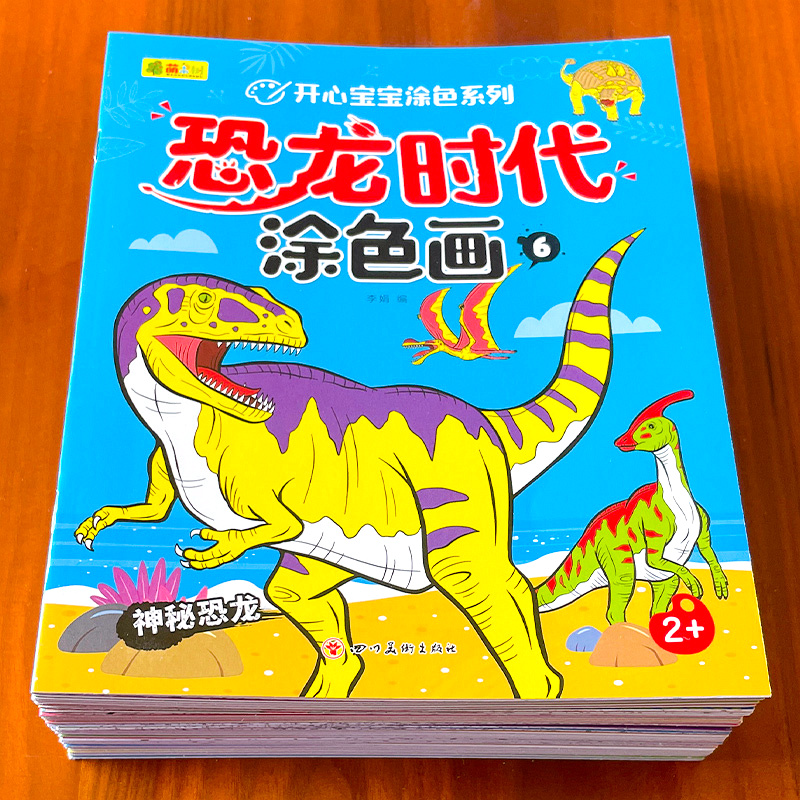 儿童恐龙涂色画本画画书绘本男孩喜欢的益智玩具2到3-4-5-6岁幼儿园宝宝手绘本绘画套装美术涂鸦空白描印填色