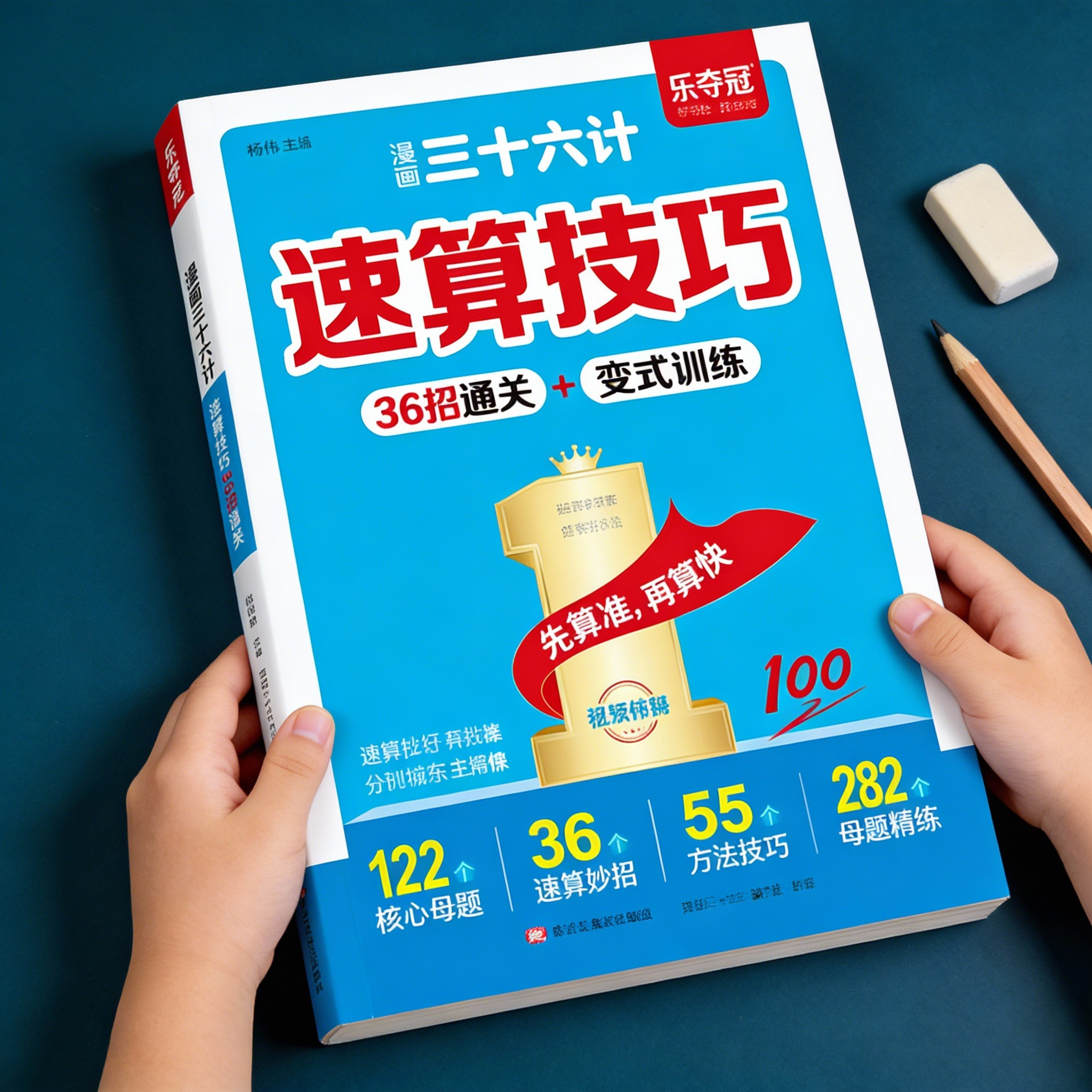 小学数学速算技巧一本通口算笔算天天练 1-6年级公式加减法练习册,玩具/童车/益智/积木/模型,数学学习板/计算架,淘宝优惠券,粉丝福利购,淘宝优惠卷