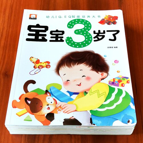 123岁宝宝早教启蒙书籍学说话