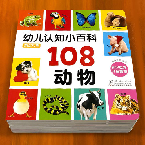 幼儿认知小百科早教书科普绘本