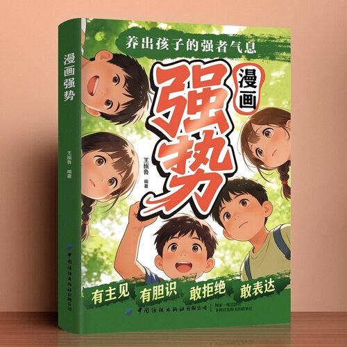 正版你的善良必须带点锋芒漫画