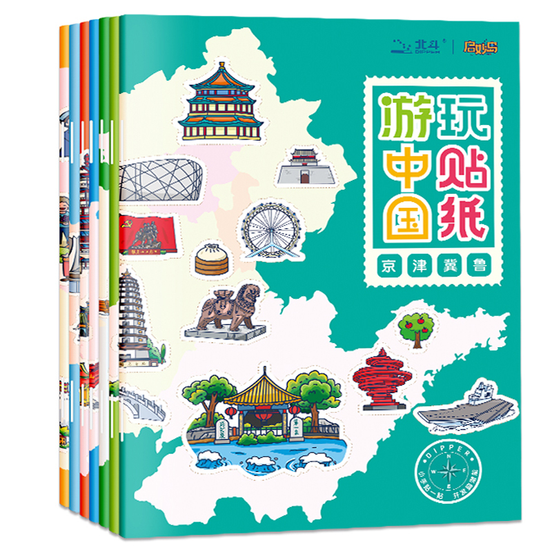 儿童游中国玩贴纸书卡通益智玩具