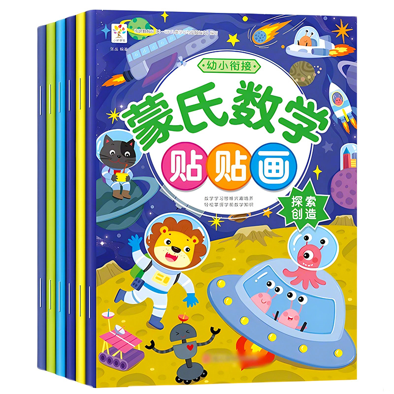 蒙氏数学贴纸书幼儿园益智贴画