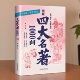 绘本快乐读书吧 思维导图必考知识点西游记水浒传红楼梦三国演义儿童版 四大名著小学生版 初中高中全套快问快答1000问图解漫画版