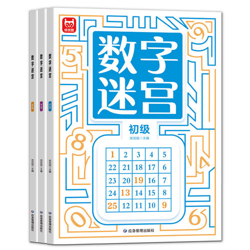 百文轩儿童数字迷宫专注力训练