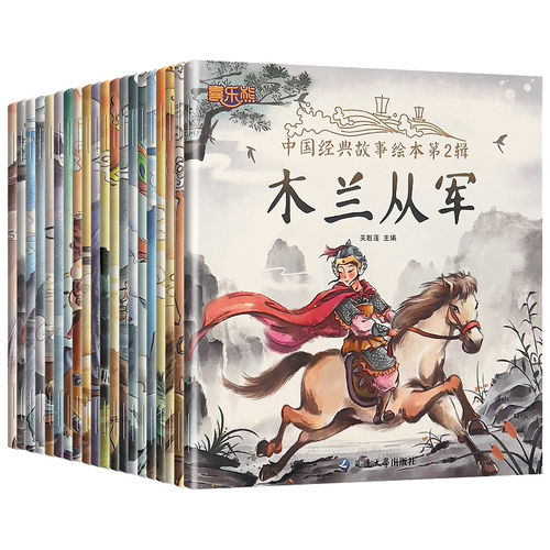 百文轩中国经典故事绘本