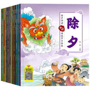 这就是小学生一二年级必读课外阅读读物关于春节 中秋 10册有声伴读 端午节 童书 中国传统节日故事绘本系列图画书籍彩图注音版