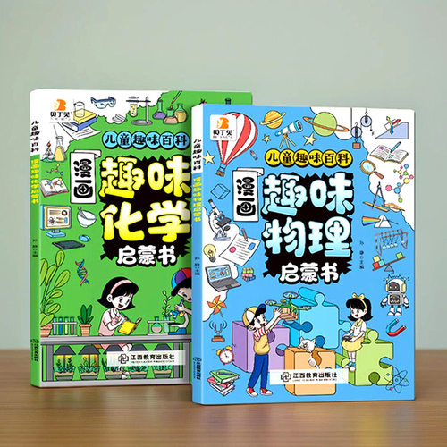 百文轩儿童漫画物理化学启蒙书