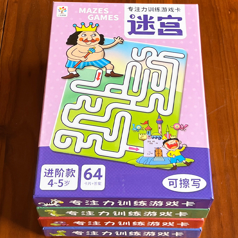 百文轩儿童迷宫益智游戏卡片