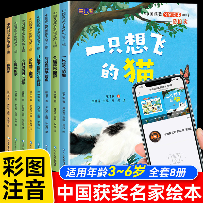中国获奖名家绘本张秋生陈伯吹亲子阅读儿童图画书启蒙教育故事书睡前故事一只想飞的猫小刺猬的西瓜房子童话故事书彩图注音版