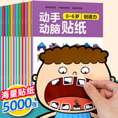 6岁贴贴纸卡通贴画书益智玩具幼儿园小孩子潜能开发贴纸专注力训练左右脑潜能开发动手动脑 儿童趣味贴贴画幼儿宝宝贴纸书2到3