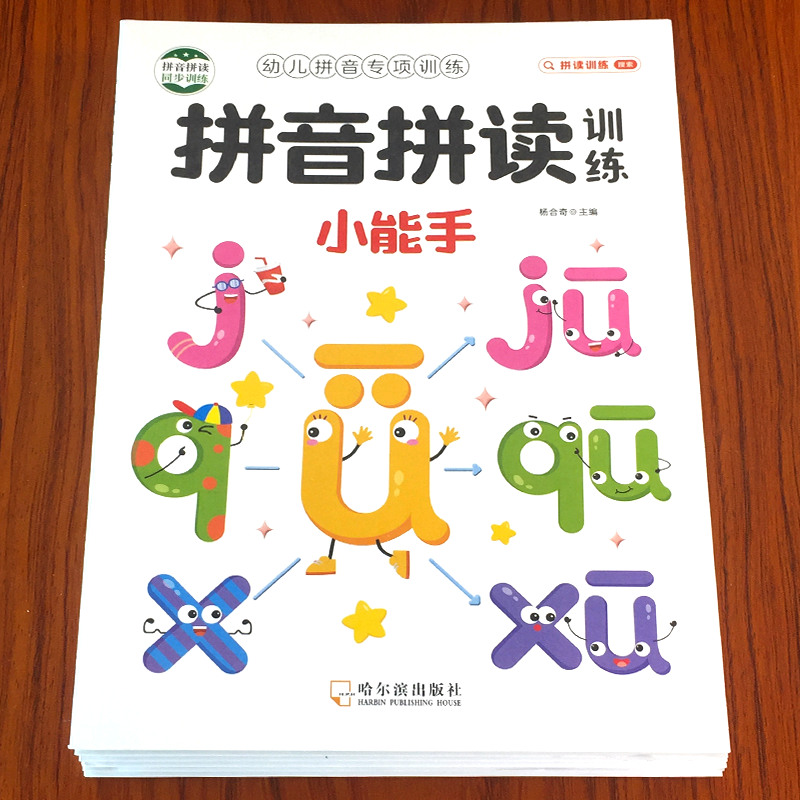 百文轩幼小衔接拼音专项训练