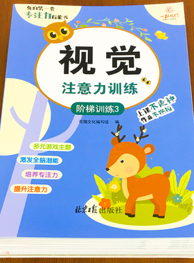 儿童视觉专注力训练听觉注意力专项练习3岁6以上小学生上课不走神