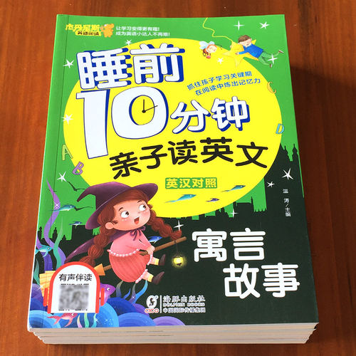 百文轩小学生英语绘本阅读书