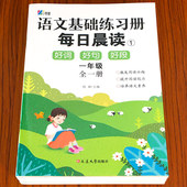 一年级语文上册下册同步训练小学生1年级每日晨读好词好句好段优美句子积累与仿写组词造句练习册