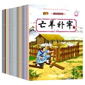 中华成语故事绘本儿童连环画12册小学生版 一二年级上下册必读正版 精选漫画彩图注音幼儿睡前故事书籍童书亡羊补牢愚公移山自相矛盾