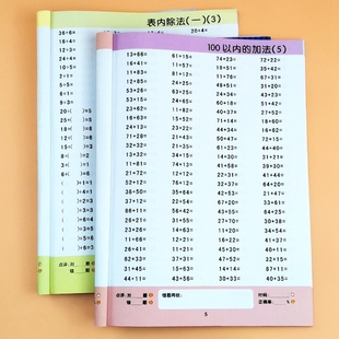 50以内加减法同步练习本暑假作业簿 每天100道10 口算题卡一二年级上下册数学专项训练口算心算速算天天练人教版