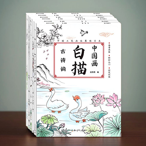 中国画白描入门描摹本百文轩