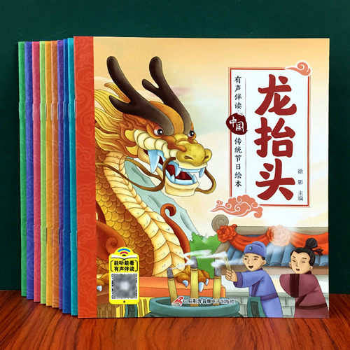 百文轩中国传统节日绘本