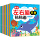 儿童左右脑开发贴贴画画专注力训练贴纸书籍玩具宝宝思维训练黄金期0 6岁幼儿园粘贴画注意力启蒙神器
