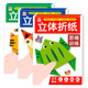 折纸手工儿童专用彩纸 纸飞机千纸鹤星星折纸书大全幼儿3d立体diy创意益智玩具男孩女孩动手动脑专注力训练