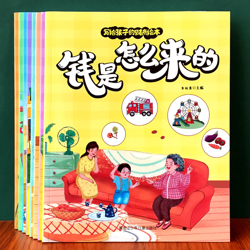 儿童财商启蒙绘本少儿早教书籍科普绘本钱的由来幼儿园课外阅读书3-6岁亲子阅读睡前故事书读物老师推荐 书籍/杂志/报纸 练字本/练字板 原图主图