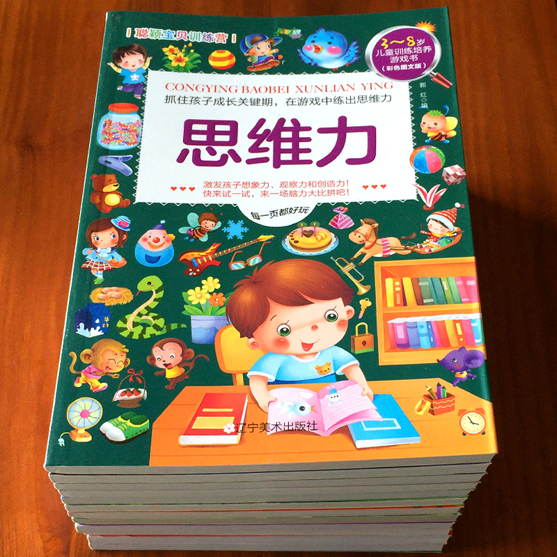 儿童全脑智力开发思维训练游戏书