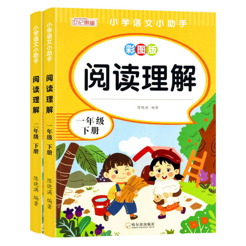 阅读理解专项训练书一年级二年级下册小学语文完形填空课外阅读强化训练每日一练同步人教版教材训练题12年级下学期一课一练,书籍/杂志/报纸,练字本/练字板,淘宝优惠券,粉丝福利购,淘宝优惠卷