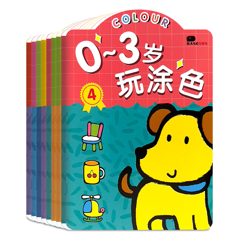 百文轩儿童启蒙涂色本填色本