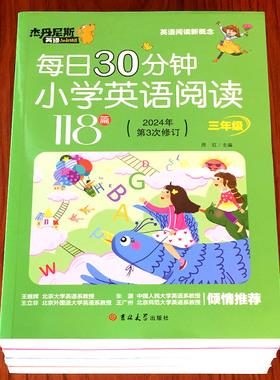 【杰丹尼斯】每日30分钟小学英语分级阅读绘本新概念课外书小学生儿童晨读晚读书籍老师推荐三四五六年级英语必读有声读物人教版