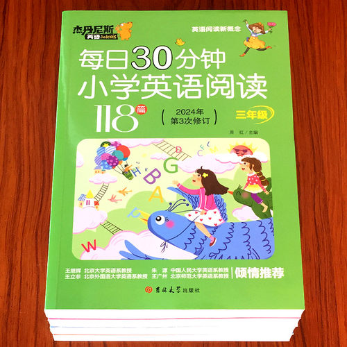 百文轩每日30分钟小学英语阅读