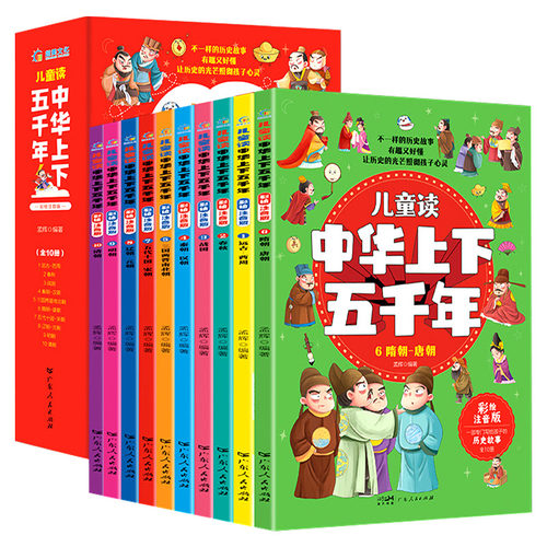 中华五千年儿童漫画绘本课外书