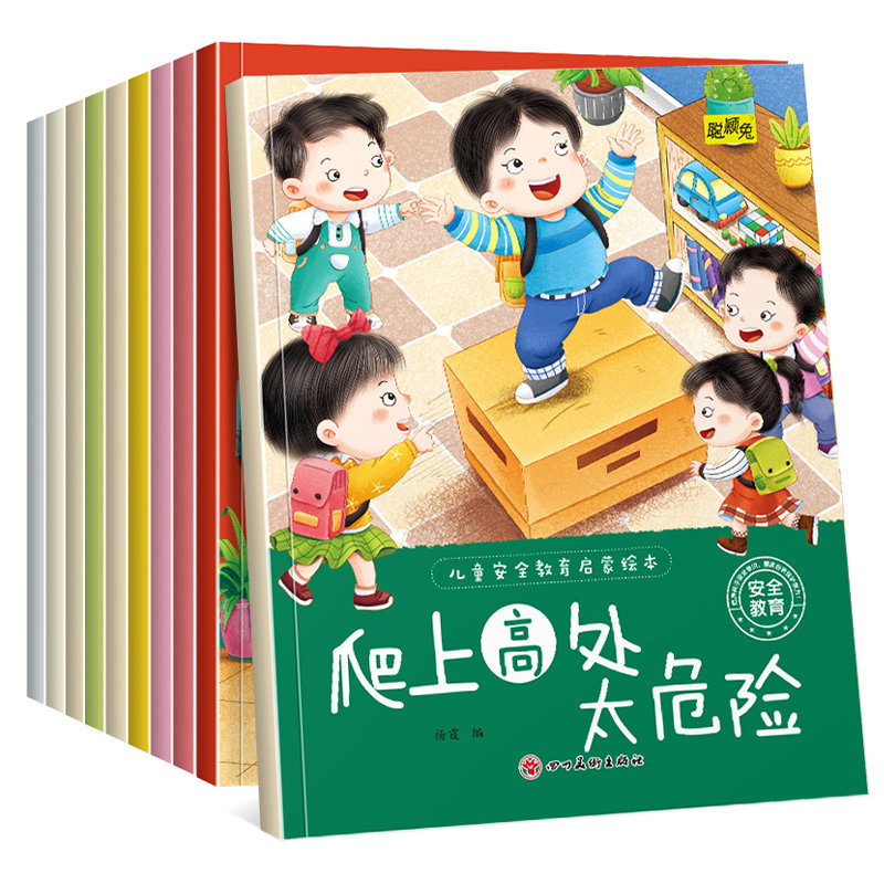百文轩儿童安全教育自我保护绘本
