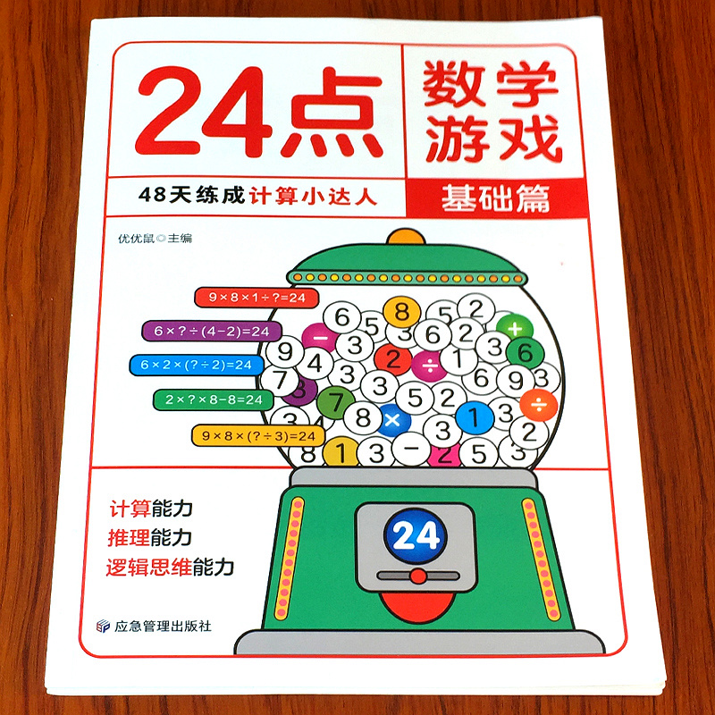 百文轩小学生24点数学游戏