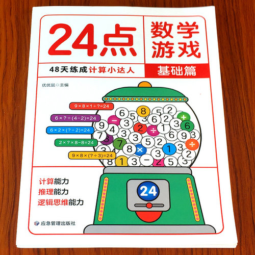 百文轩小学生24点数学游戏