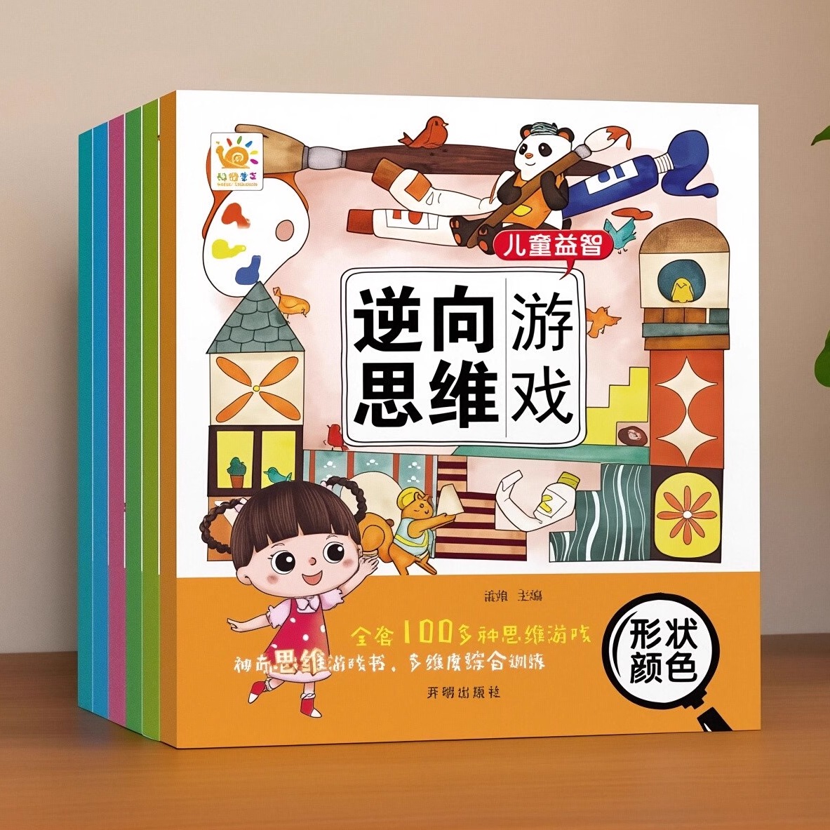 儿童益智逆向思维游戏
